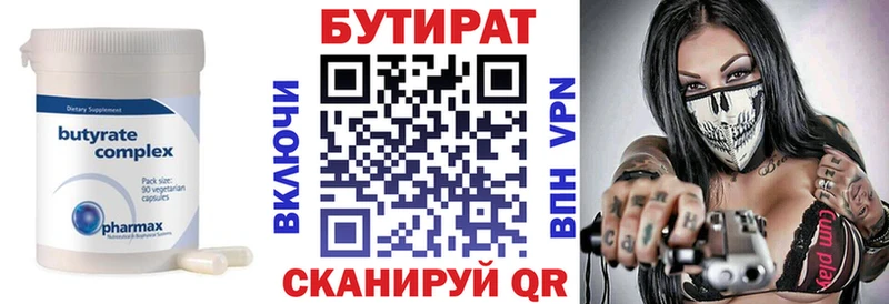 Купить где  Егорьевск  Бутират BDO 33% 